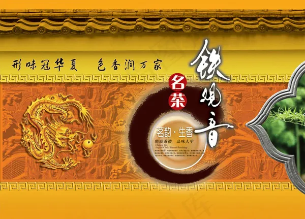 铁观音茶叶海报(3543X2547(DPI:300))psd模版下载