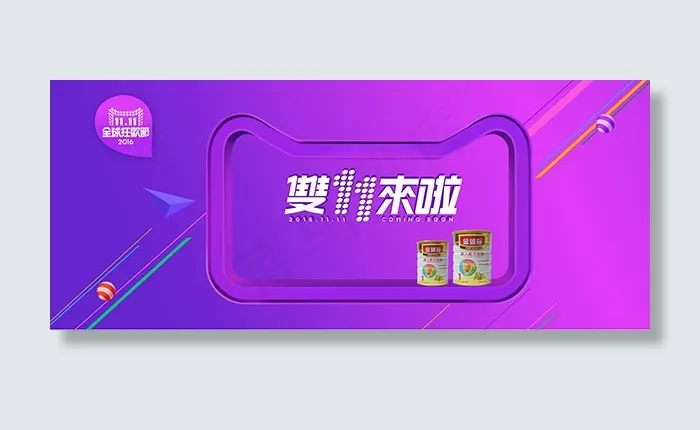 双11海报背景psd模版下载