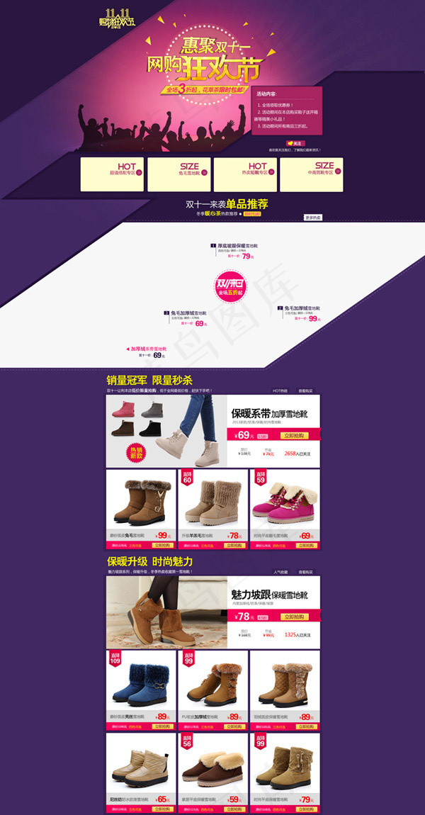 双十一主题页面(1920X3679(DPI:72))psd模版下载