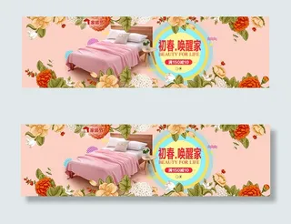 淘宝春季家装节
