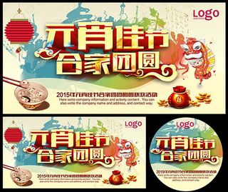 元宵佳节合家团圆