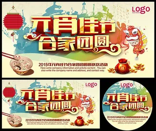 元宵佳节合家团圆