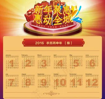 2016年新年挂历