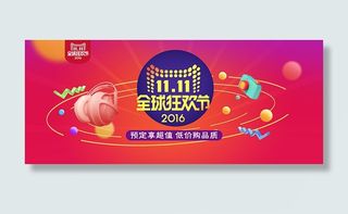 淘宝双十一预售海