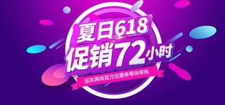 淘宝夏日618