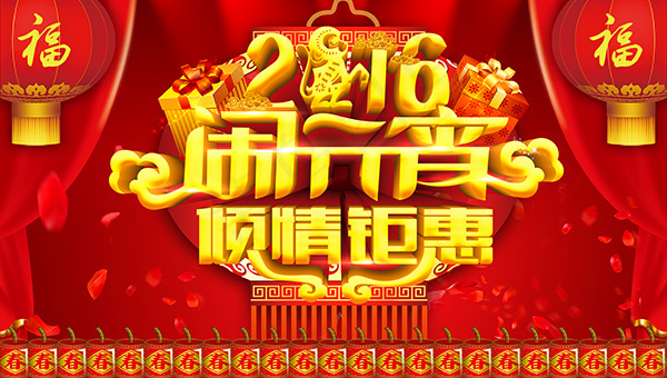 2016闹元宵(4724X2680(DPI:300))psd模版下载