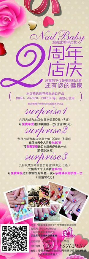 美甲周年庆展架