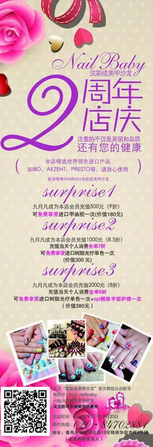 美甲周年庆展架