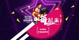 淘宝包包双11海报