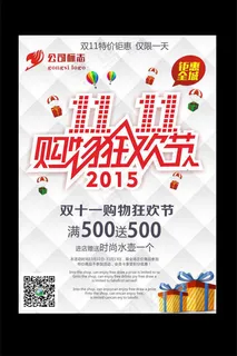 双十一海报