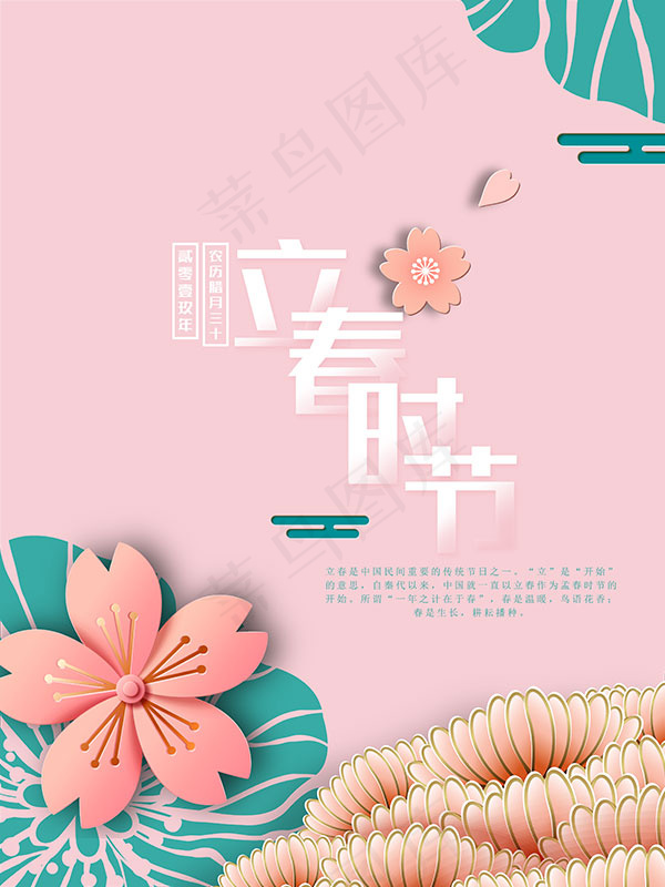 立春时节海报psd模版下载