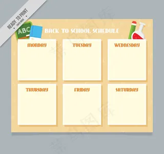 空白校园课程表