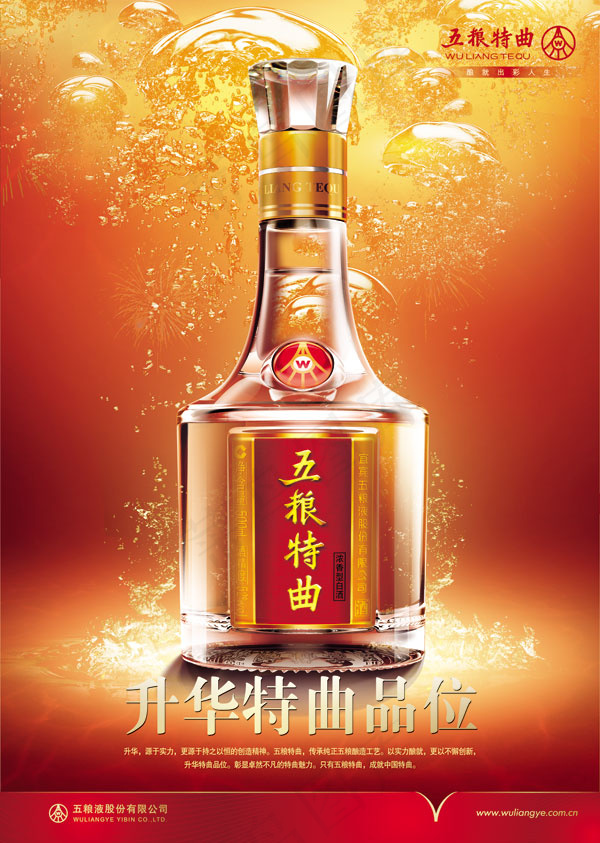 五粮特曲白酒(3579X5031(DPI:300))psd模版下载