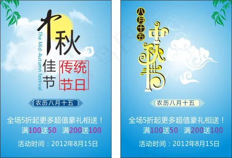 中秋节DM 中秋节DM