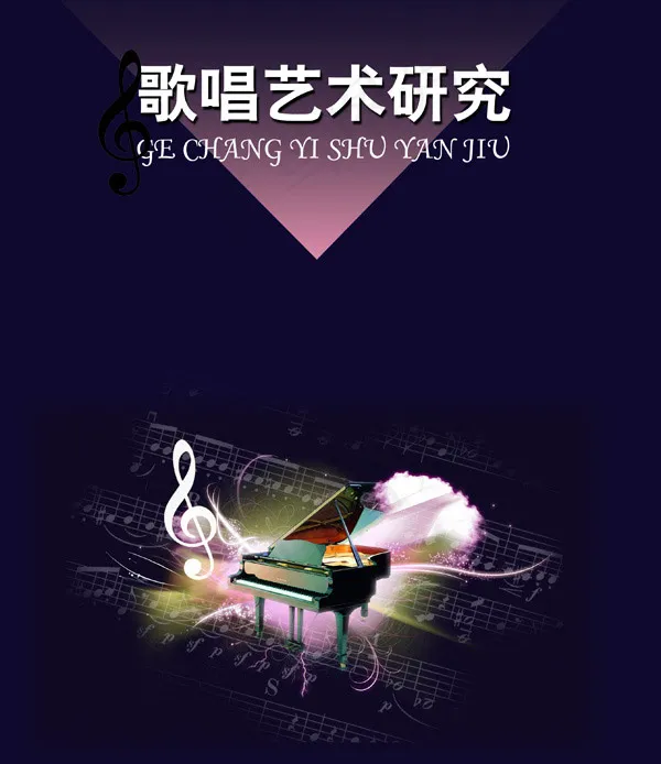 歌唱艺术研究psd模版下载