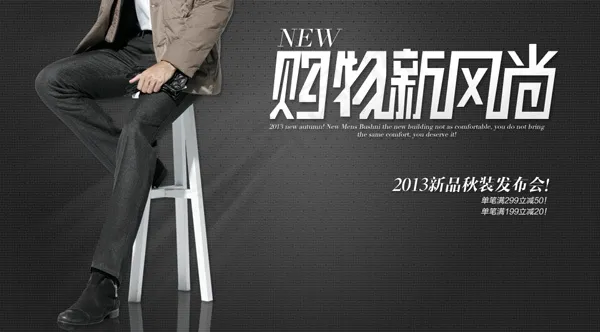 购物新风尚psd模版下载