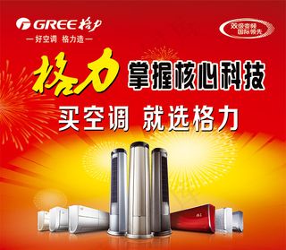 格力空调广告