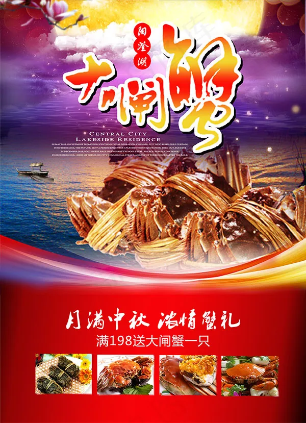 阳澄湖大闸蟹海报(2480X3425(DPI:300))psd模版下载