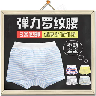 淘宝儿童内裤主图
