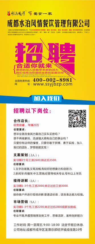 招聘海报展架cdr矢量模版下载