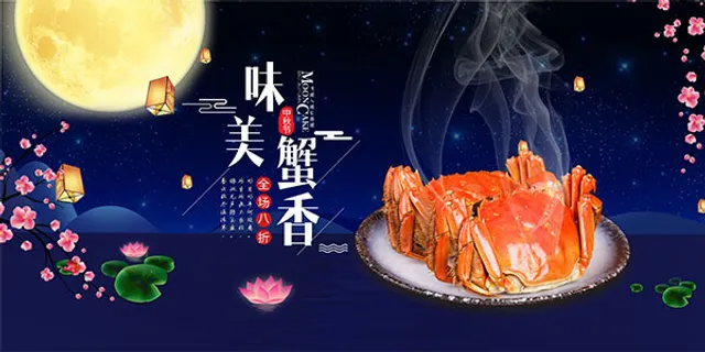 美味蟹香海报 美味蟹香海报