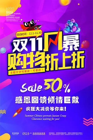 双11购物风暴