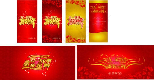 盛装起舞五一节