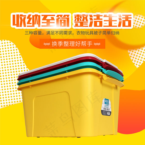 储物箱主图psd模版下载