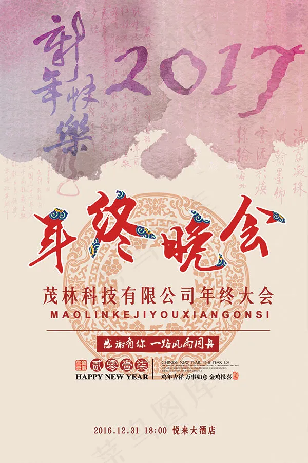 怀旧风年终晚会(2362X3543(DPI:100))psd模版下载