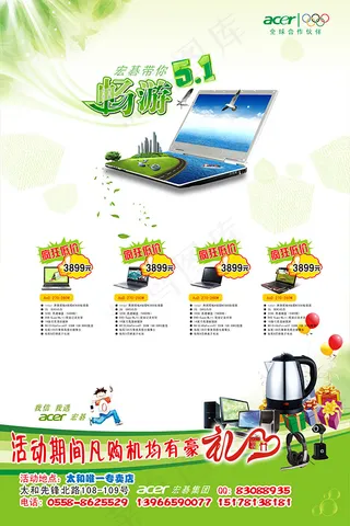 畅游五一宏基电脑