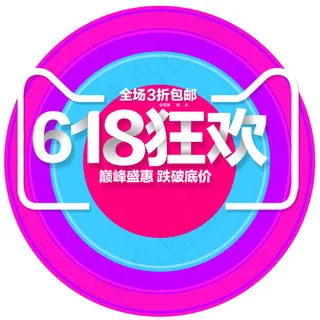 618狂欢主标题