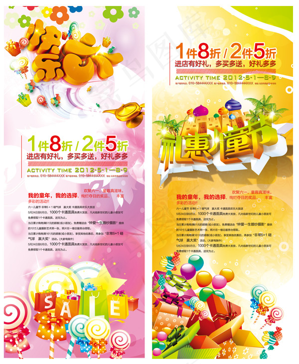 礼惠儿童节展架(3000X7500(DPI:300))psd模版下载