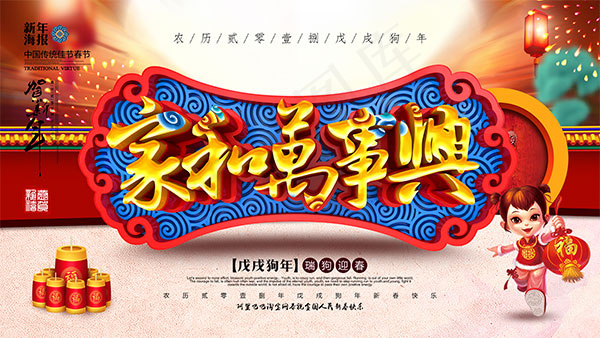 狗年家和万事兴