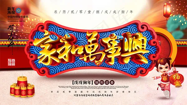 狗年家和万事兴(5669X3189(DPI:180))psd模版下载