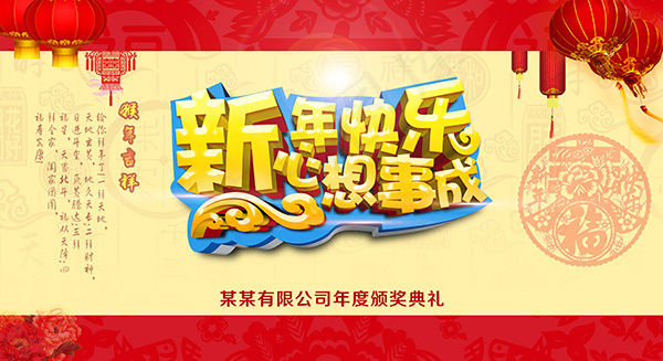 喜庆新年快乐海报(5500X3000(DPI:300))psd模版下载