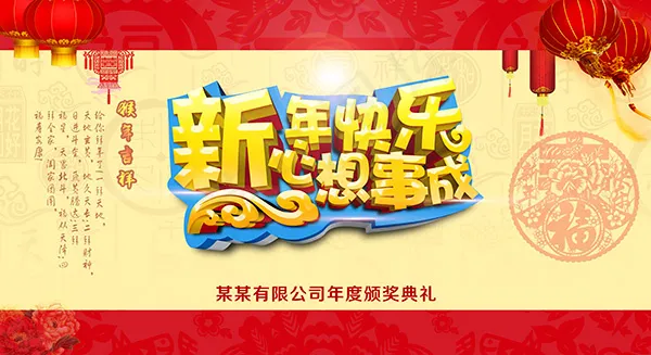 喜庆新年快乐海报(5500X3000(DPI:300))psd模版下载