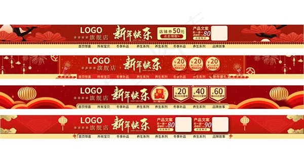 淘宝年货节店招psd模版下载