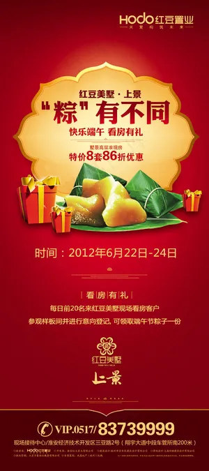 地产端午节海报