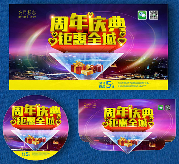 商场庆典广告