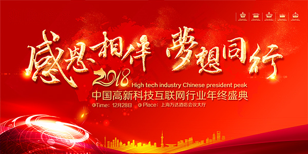 感恩相伴年终盛典