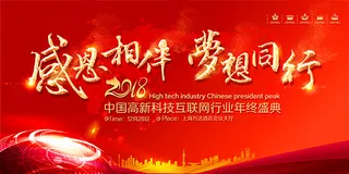 感恩相伴年终盛典