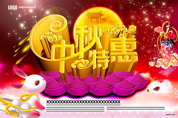 中秋特惠海报(7087X4724(DPI:300))psd模版下载