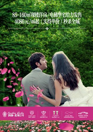 房地产情侣广告