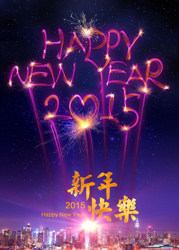 创意新年快乐海报(2362X3297(DPI:300))psd模版下载