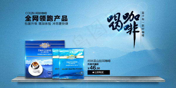 咖啡促销广告psd模版下载