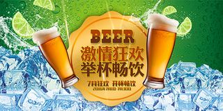 啤酒畅饮狂欢