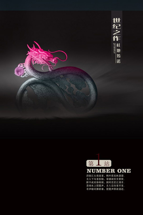 世纪之作广告