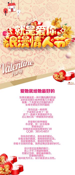 情人节宣传展架