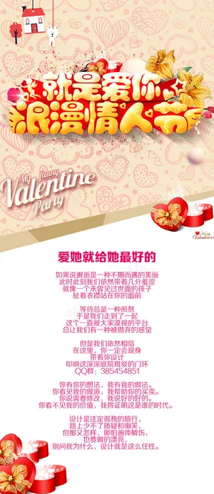 情人节宣传展架