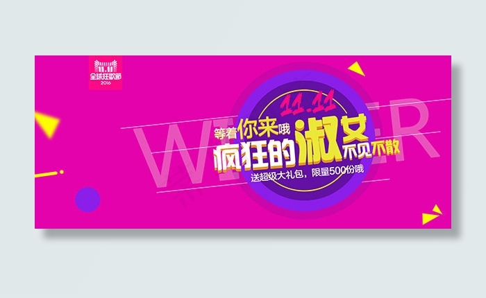 淘宝女装11海报